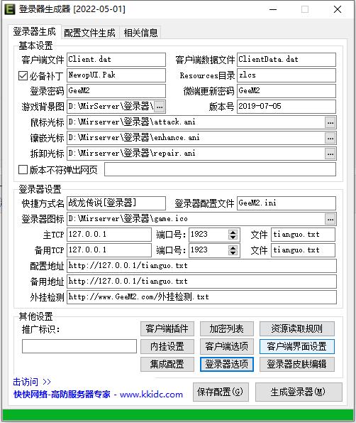 登录器生成器