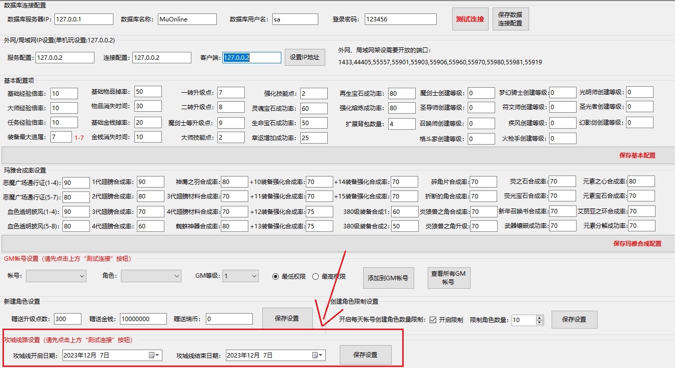 攻城线设置.jpg