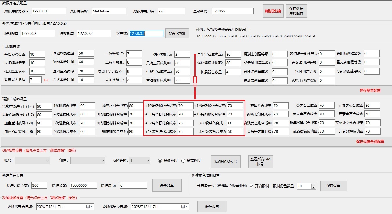 加装备合成率.jpg